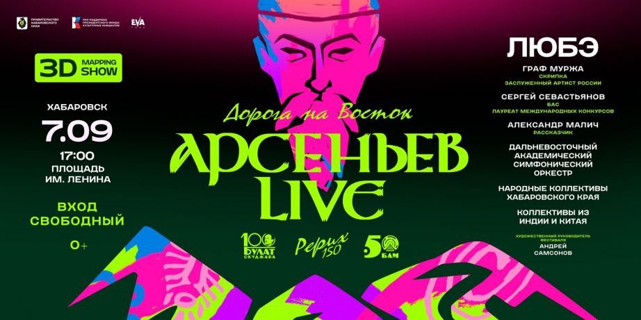 Афиша Дорога на восток